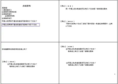 三年级下册数学试题-奥数：点线排布 全国通用