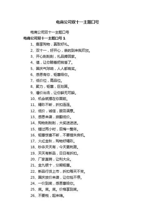 电商公司双十一主题口号