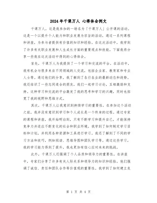 2024年千课万人 心得体会例文(2篇)