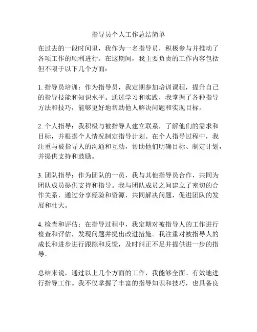 指导员个人工作总结简单