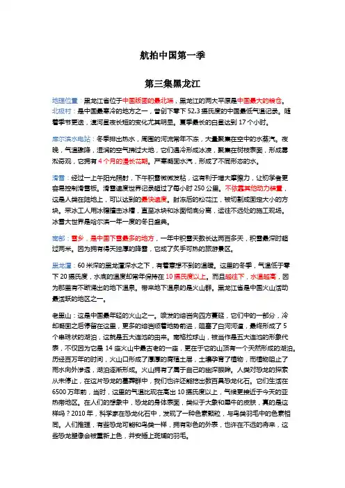 航拍中国黑龙江地理知识点(自理)