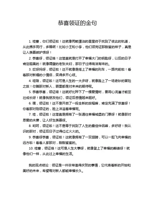 恭喜领证的金句