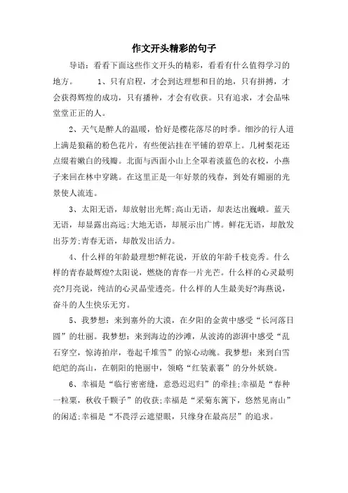 作文开头精彩的句子