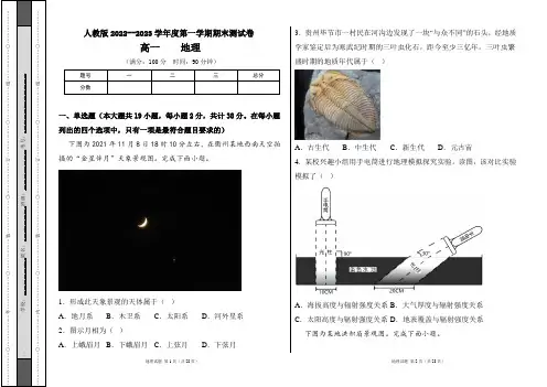 人教版2022--2023学年度第一学期高一地理期末测试卷及答案