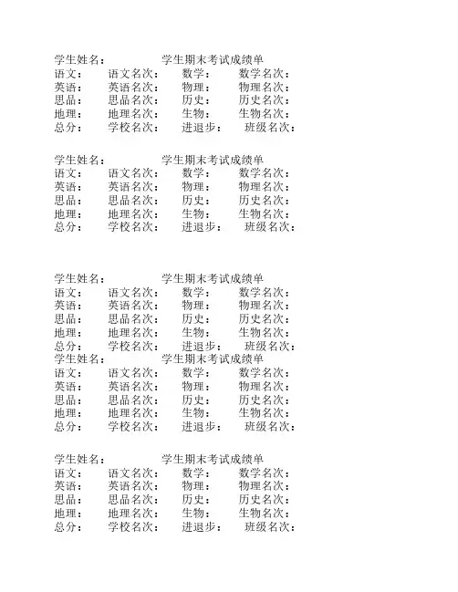 学生期末考试成绩单