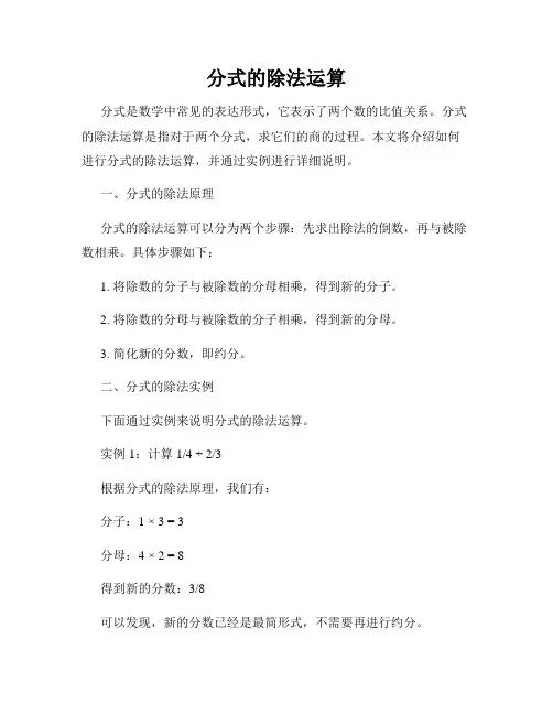 分式的除法运算
