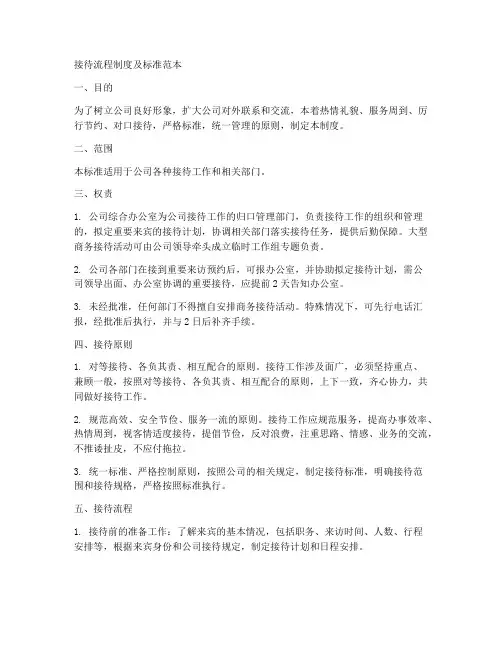 接待流程制度及标准范本