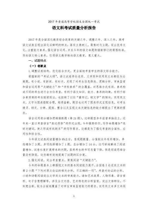 2017年高考语文试题分析报告