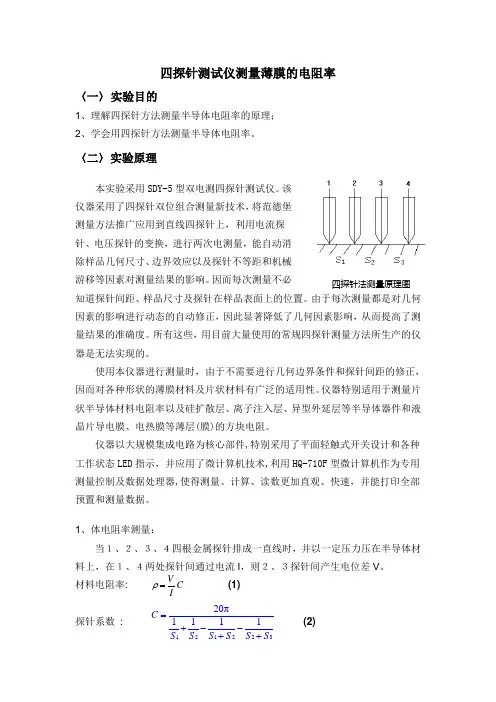 四探针测试仪测量薄膜的电阻率(发)