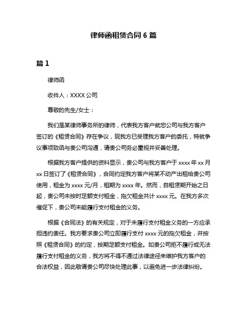 律师函租赁合同6篇