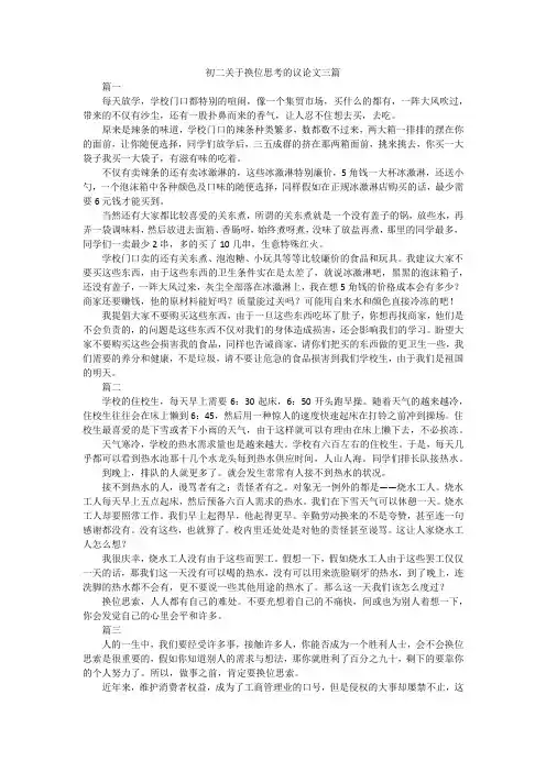 初二关于换位思考的议论文三篇