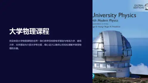 《大学物理课程PPT课件》