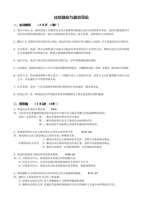 比较政治考试 考试