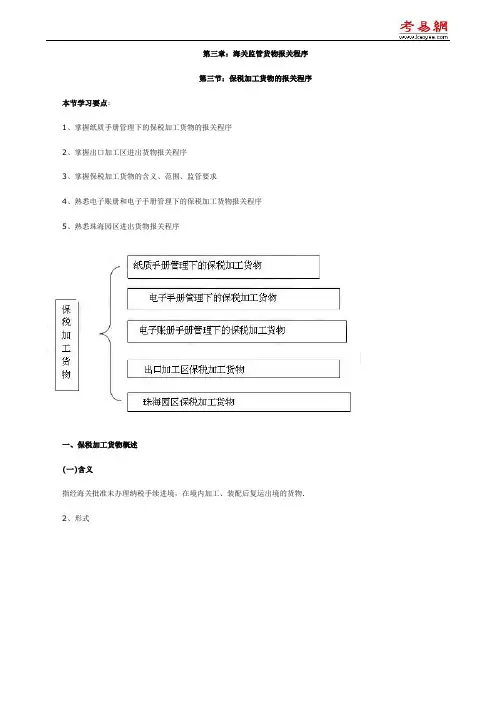 2010年报关员考试第三章第三节知识点及课后考题详解