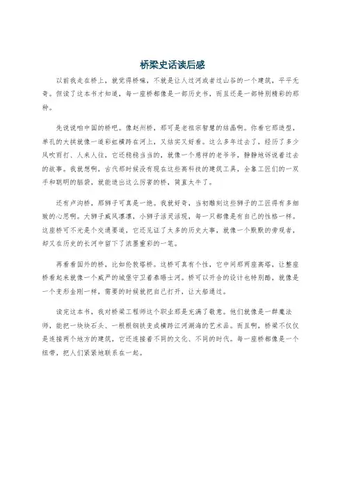 桥梁史话读后感