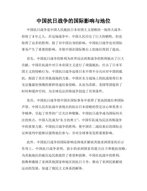 中国抗日战争的国际影响与地位