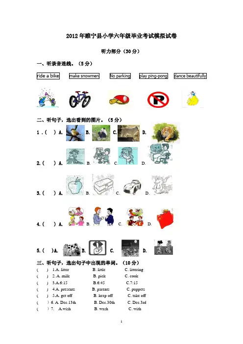 2012徐州六年级毕业英语模拟试卷