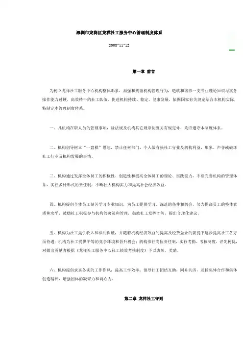 社工参考
