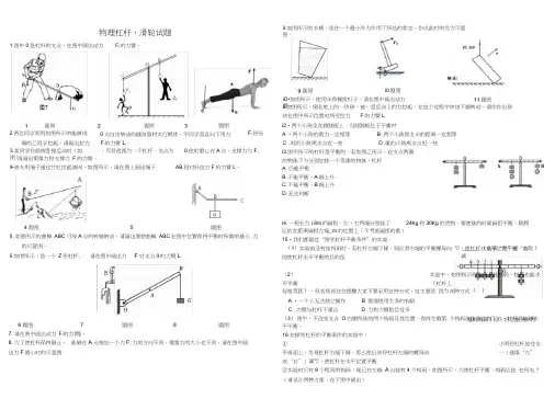 中考物理杠杆、滑轮试题(一)