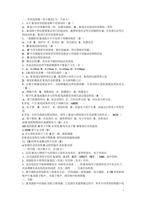 医学影像物理学试卷