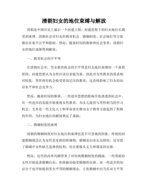 清朝妇女的地位束缚与解放