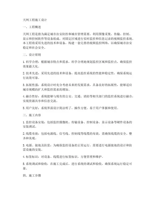 天网工程施工设计