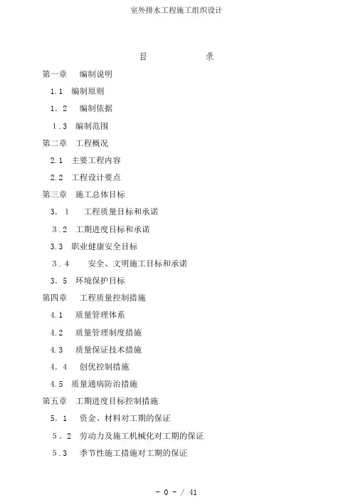 室外排水工程施工组织设计