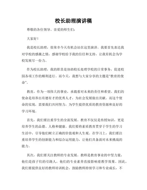 校长助理演讲稿