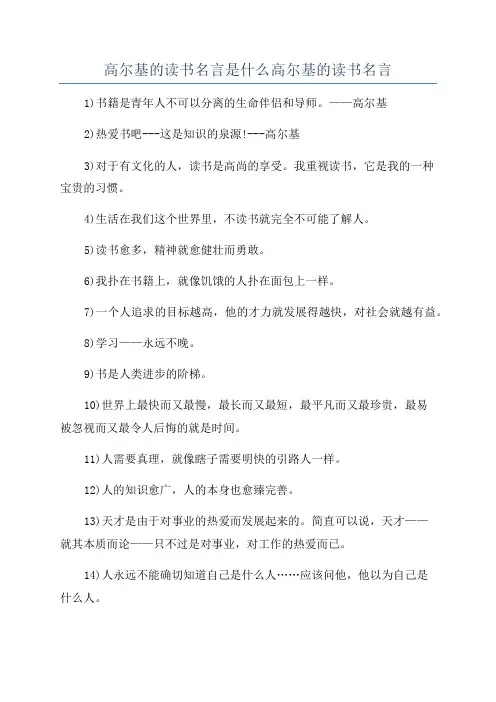 高尔基的读书名言是什么高尔基的读书名言