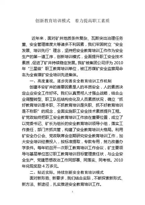 创新教育培训模式  着力提高职工素质
