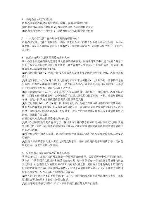 教师公招考试教育学心理学经典简答题