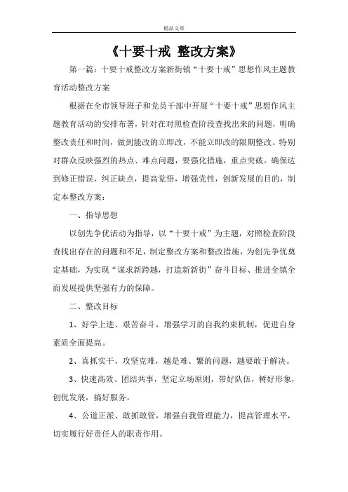 《十要十戒 整改方案》