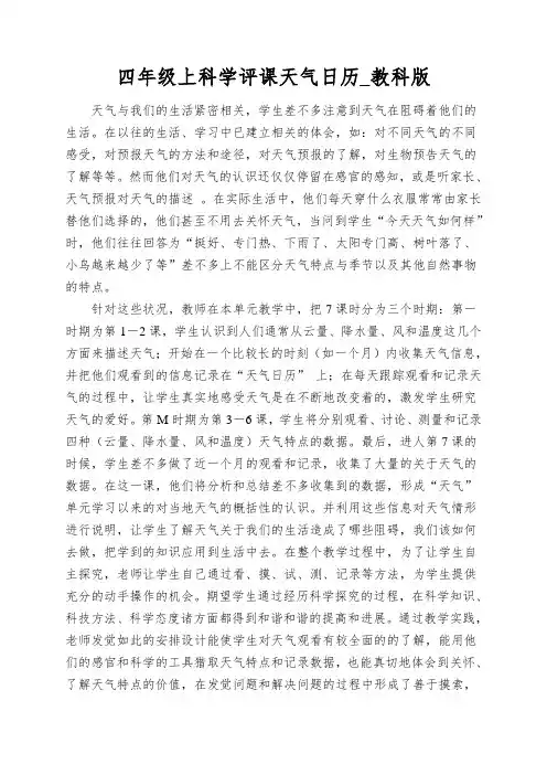 四年级上科学评课天气日历_教科版