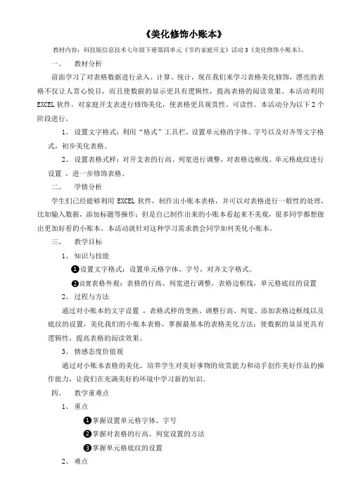初中七年级信息技术教案-美化修饰小账本-全国一等奖