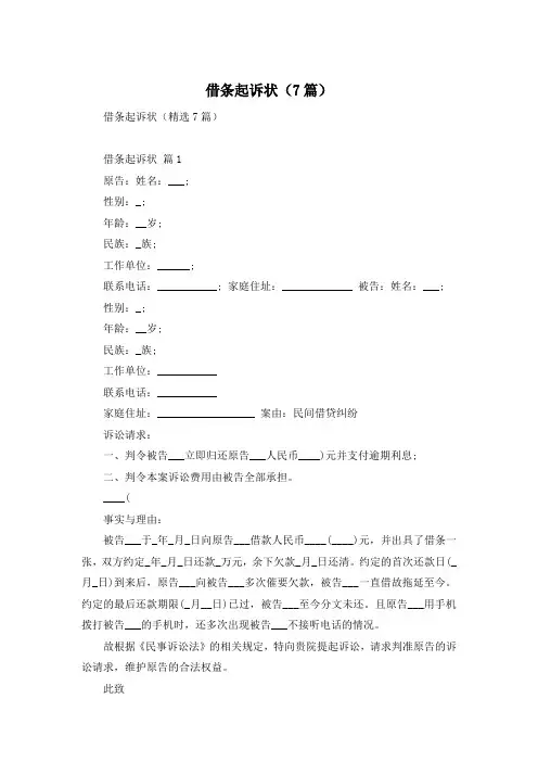 借条起诉状(7篇)