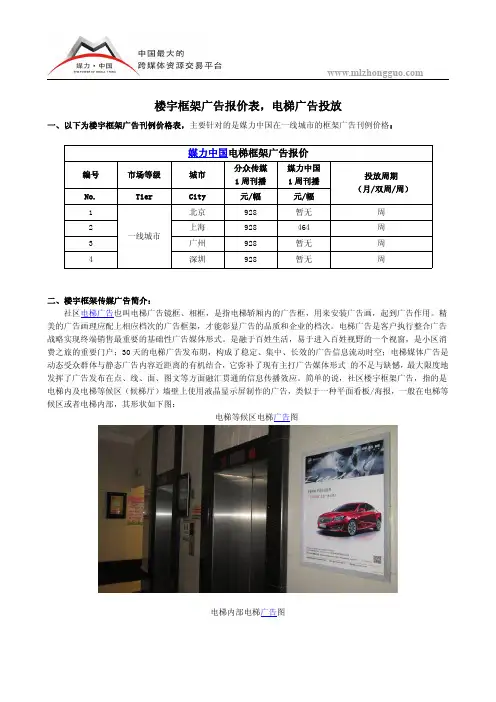 楼宇框架广告报价表,电梯广告投放