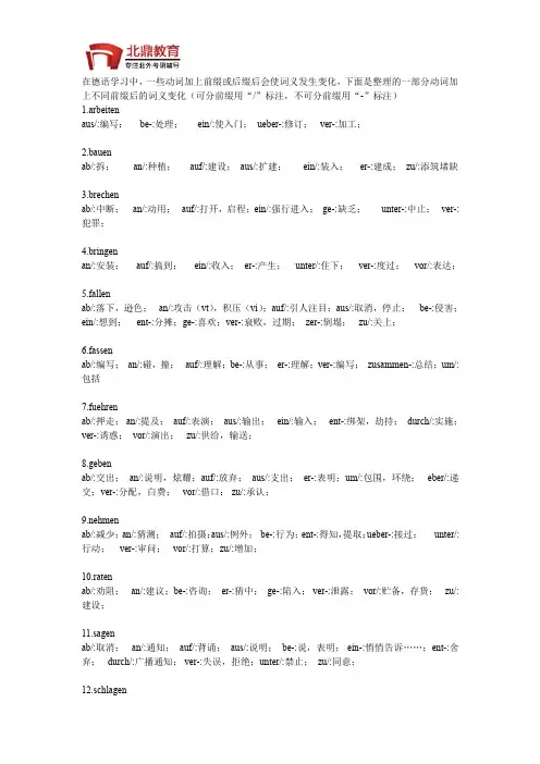 北京外国语大学考研德语动词前缀