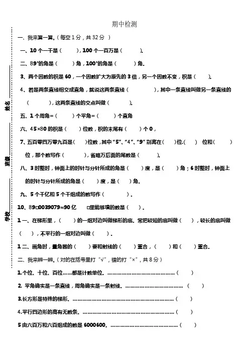 2017人教版小学四年级上册数学期中检测试卷