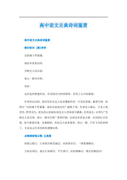 高中语文古典诗词鉴赏