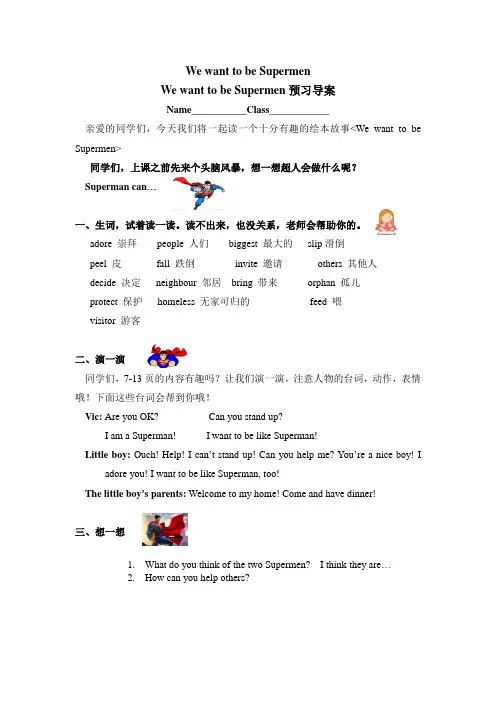 《跟上兔子》绘本四年级第1季We_Want_to_Be_Supermen预习任务单