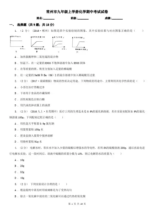 常州市九年级上学册化学期中考试试卷