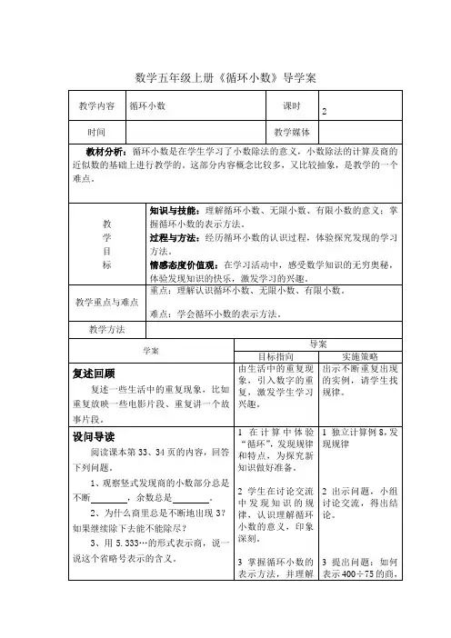 数学五年级上册《循环小数》导学案