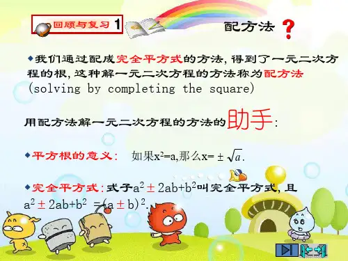 2022年北师大版数学3 用公式法求解一元二次方程