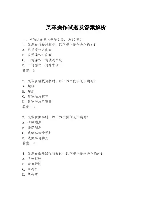 叉车操作试题及答案解析