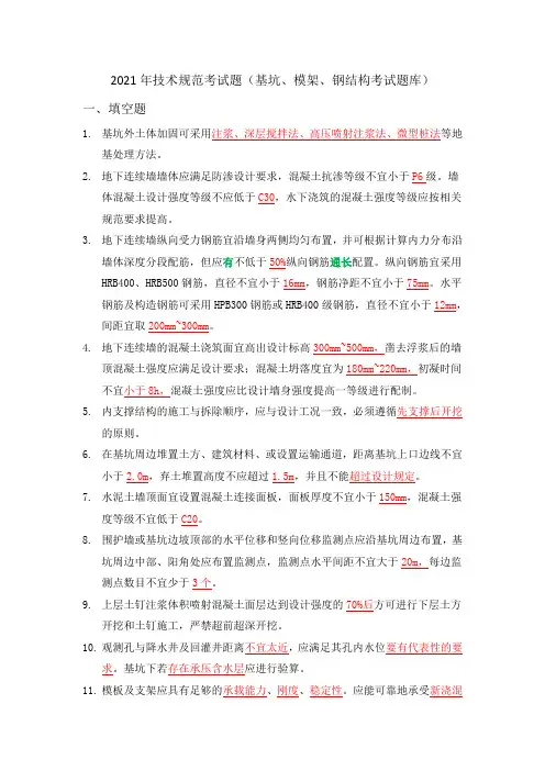土建部分考试题(基坑、模架、钢结构)