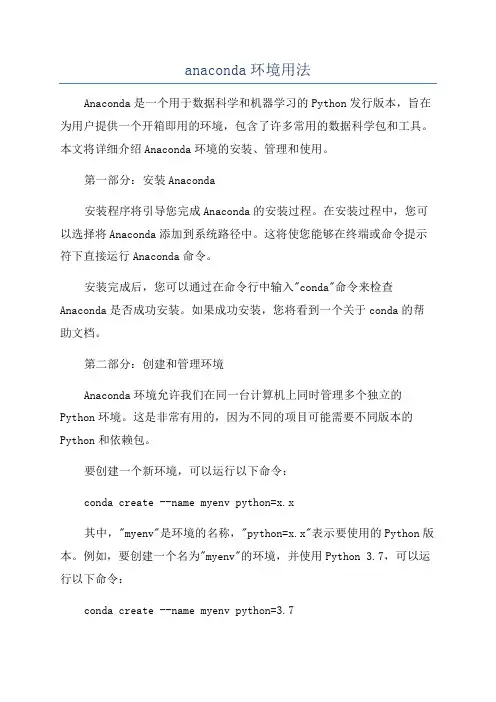 anaconda环境用法