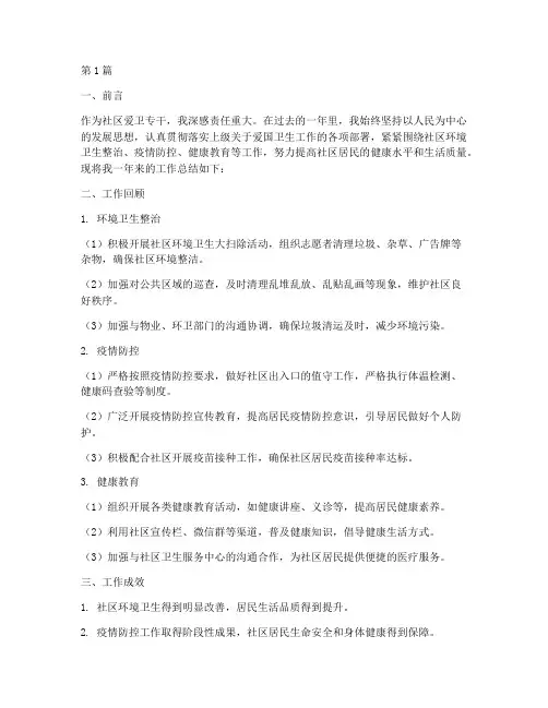 社区爱卫专干年度总结(3篇)