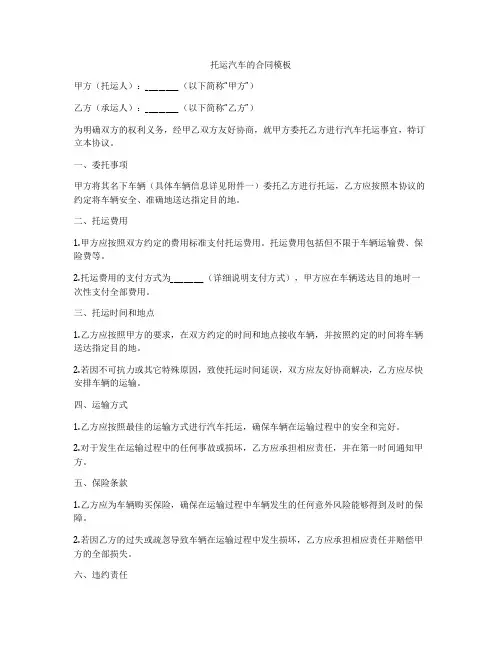 托运汽车的合同模板
