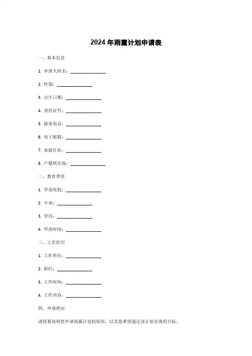 2024年雨露计划申请表