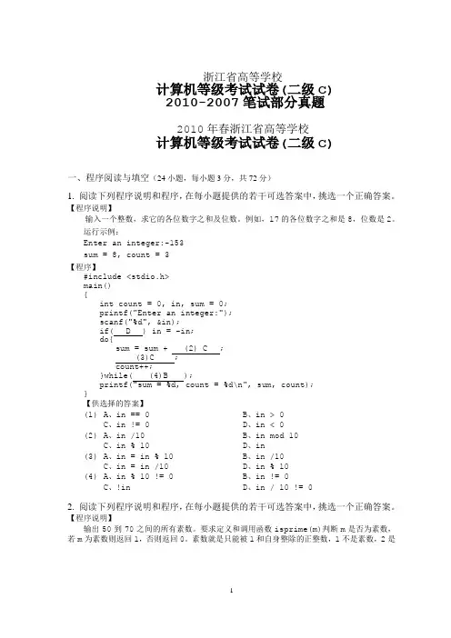 浙江省二级C语言笔试真题(2007-2010年)